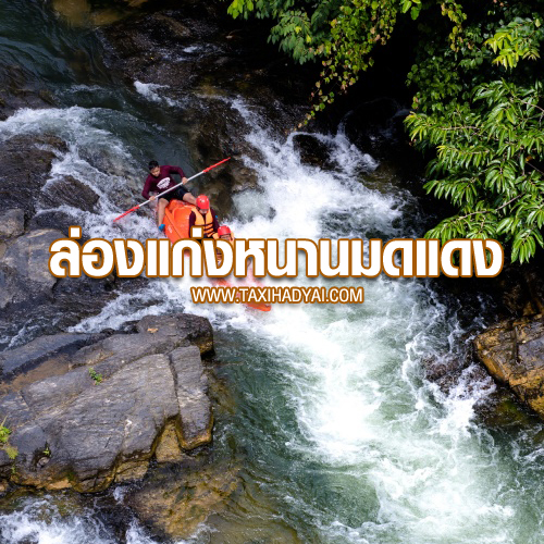 Nan Mod Daeng Phatthalung